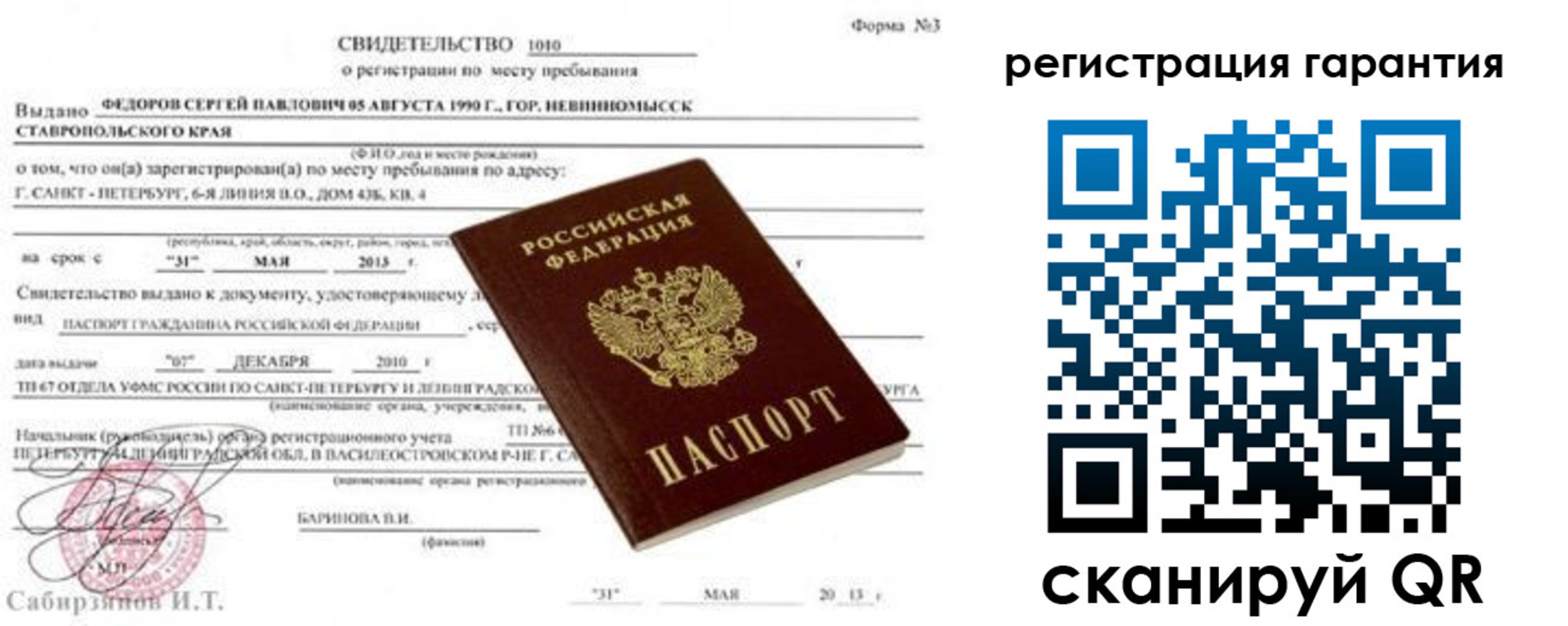 прописка ребенка в Нижнем Новгороде