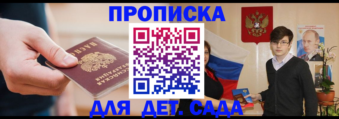 прописка ребенка в Нижнем Новгороде